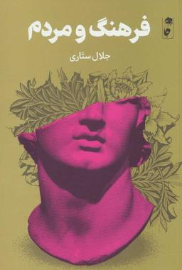 عکس فرهنگ و مردم