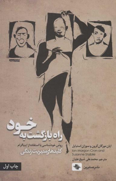 عکس راه بازگشت به خود