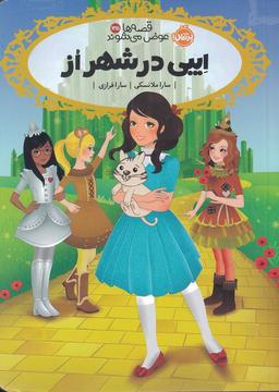 عکس ایبی در شهر از