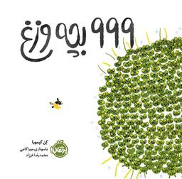 عکس ۹۹۹ بچه وزغ