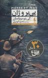 عکس پی‌یر و ژان