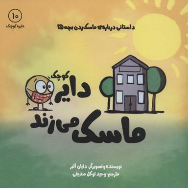 عکس دایرهٔ کوچک ماسک می‌زند