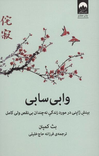 عکس وابی سابی