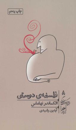 عکس فلسفه دوستی