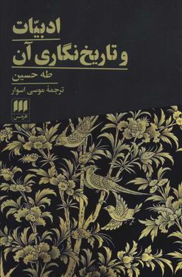 عکس ادبیات و تاریخ‌نگاری آن