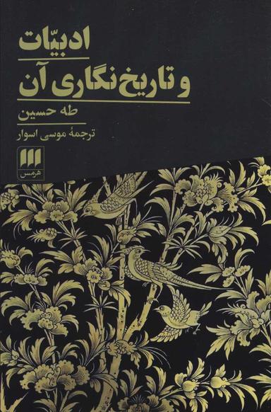 عکس ادبیات و تاریخ‌نگاری آن