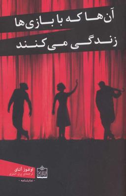 عکس آن‌ها که با بازی‌ها زندگی می‌کنند
