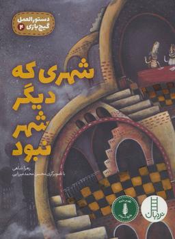 عکس شهری که دیگر شهر نبود