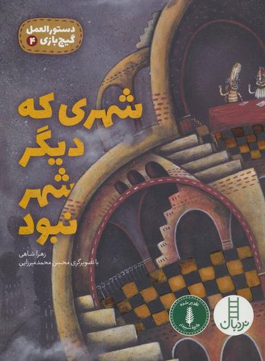 عکس شهری که دیگر شهر نبود