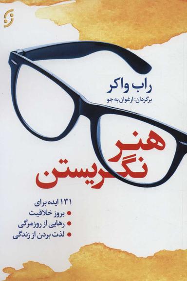 عکس هنر نگریستن