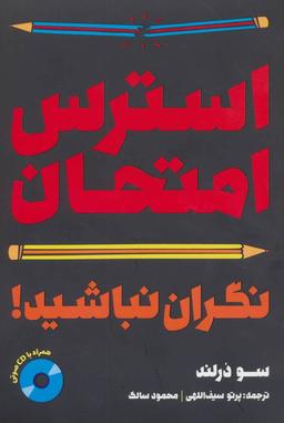 عکس استرس امتحان