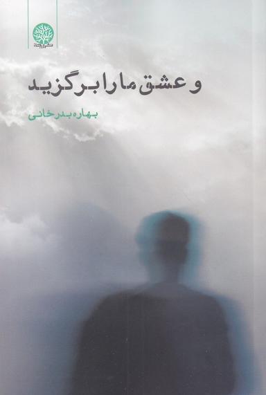 عکس و عشق ما را برگزید