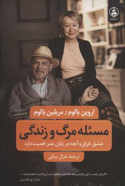 عکس مسئله مرگ و زندگی