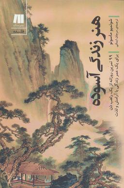 عکس هنر زندگی آسوده