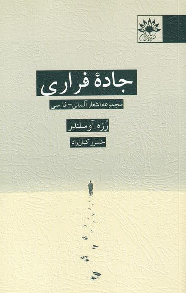 عکس جاده فراری (دوزبانه)