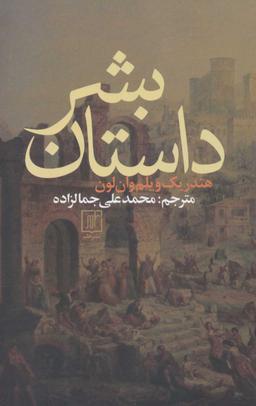 عکس داستان بشر