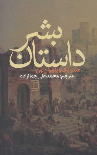 عکس داستان بشر
