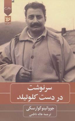 عکس سرنوشت در دست کلوتیلد