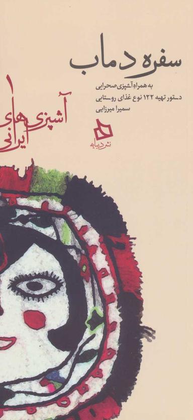 عکس آشپزی دماب