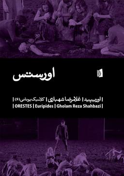 عکس اورستس