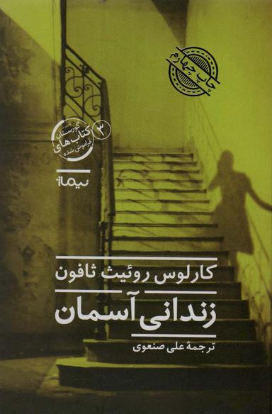 عکس زندانی آسمان