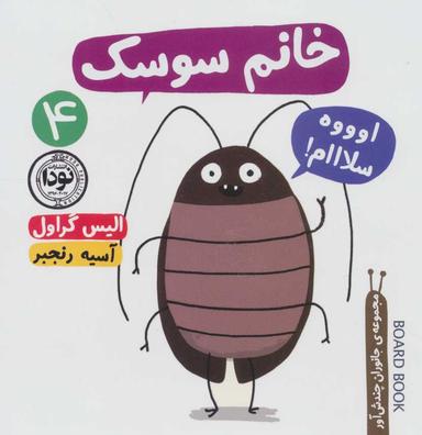 عکس خانم سوسکه