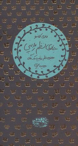عکس جادوی نظم ژاپنی