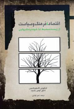 عکس اقتصاد، فرهنگ و سیاست