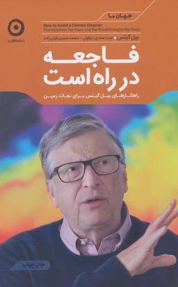 عکس فاجعه در راه است