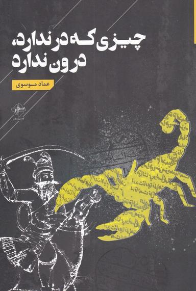 عکس چیزی که در ندارد، درون ندارد