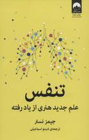 عکس تنفس