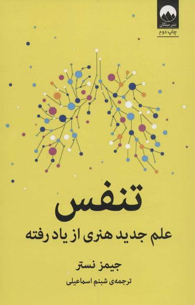عکس تنفس