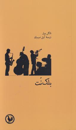 عکس بلک‌نت