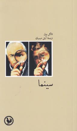 عکس سینما