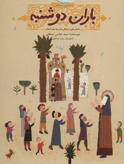 عکس باران دوشنبه