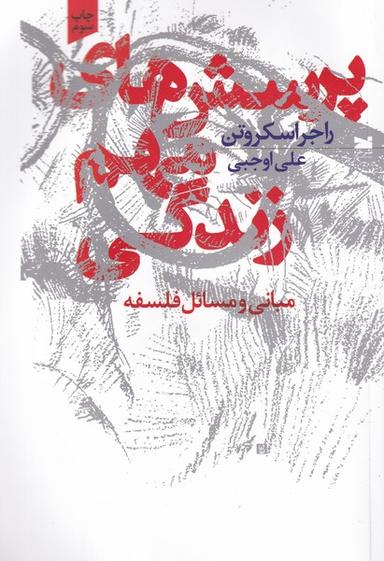 عکس پرسش‌های مهم زندگی