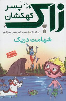 عکس شهامت دریک