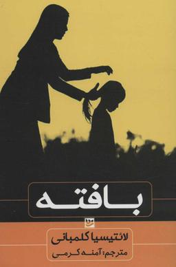 عکس بافته