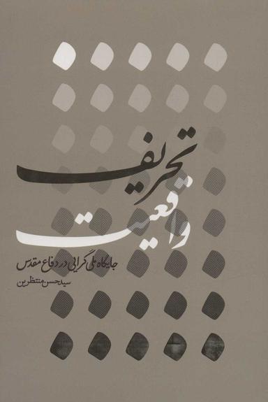 عکس تحریف واقعیت