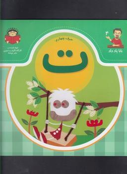 عکس حرف چهارم