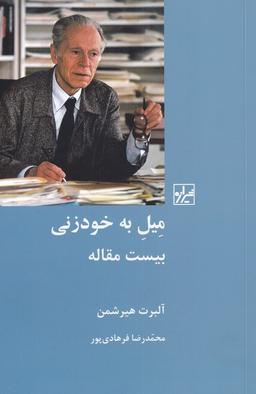 عکس میل به خودزنی