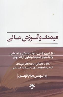 عکس فرهنگ و آموزش عالی