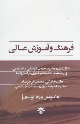 عکس فرهنگ و آموزش عالی