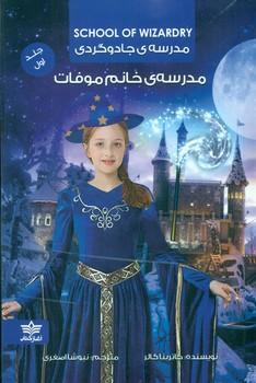 عکس مدرسهٔ خانم موفات