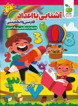 عکس آشنایی با اعداد