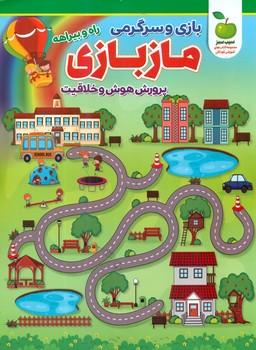 عکس ماز بازی