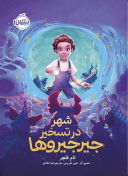 عکس شهر در تسخیر جیرجیروها