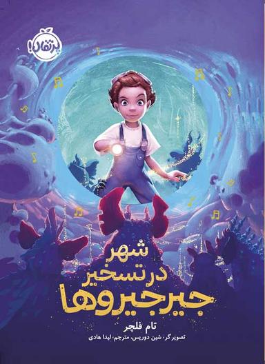 عکس شهر در تسخیر جیرجیروها