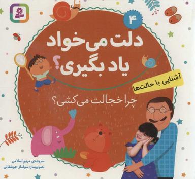 عکس چرا خجالت می‌کشی؟