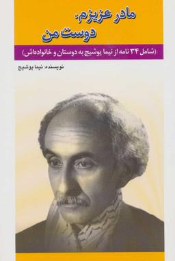 عکس مادر عزیزم، دوست من